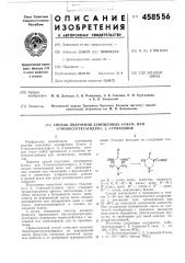 Способ получения замещенных 2-оксоили 2-тиооксогексагидро-1, 3,5-триазинов (патент 458556)