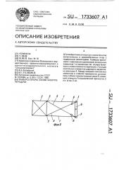 Траверса опоры линии электропередачи (патент 1733607)