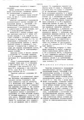 Задатчик позиционного перемещения исполнительного органа (патент 1283735)