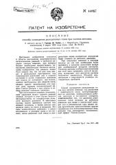 Способ охлаждения реакционных газов при синтезе аммиака (патент 44857)