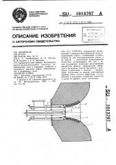 Горелка (патент 1013707)