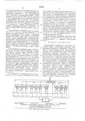 Патент ссср  412679 (патент 412679)