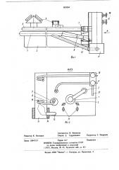 Горелочное устройство для сжиганияжидкого топлива (патент 805004)