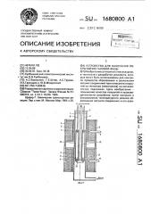 Устройство для нанесения покрытий из газовой фазы (патент 1680800)