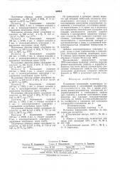 Полимерная композиция (патент 539919)