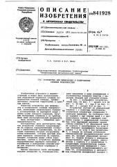 Устройство для шлифования и полиро-вания сложных поверхностей (патент 841928)