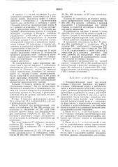 Распределительный насос (патент 506315)