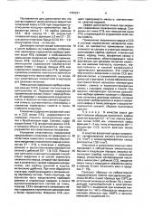 Огнеупорная масса для разливки металлов (патент 1742261)