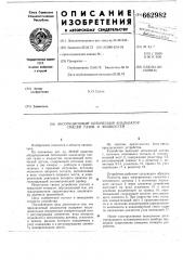 Абсорбционный оптический анализатор смесей газов и жидкостей (патент 662982)