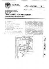 Система измерения уровня (патент 1515063)