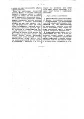 Автоматическая сцепка (патент 48496)