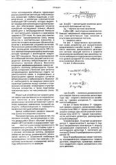 Способ щурова измерения скорости механических колебаний объекта (патент 1716321)