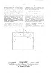 Камера для исследования отопительного прибора (патент 694776)