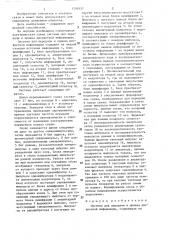 Система для передачи и приема дискретной информации (патент 1290557)