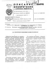 Уплотнение плавающей крышки резервуара (патент 564998)