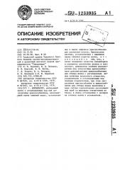 Дешламатор (патент 1233935)
