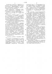 Устройство для наклепа деталей (патент 1171301)