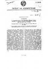 Соломорезка (патент 33055)