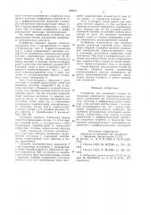 Устройство для определения степени загрязнения поверхности электрического контакта (патент 890207)