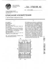 Кессонирующий элемент металлургической печи (патент 1732135)