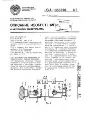 Устройство для определения активности воды в пищевых продуктах (патент 1386896)