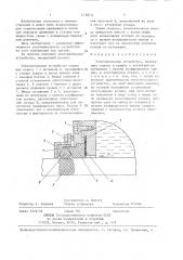 Уплотнительное устройство (патент 1430654)