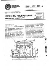 Стыковочное устройство углезагрузочного вагона (патент 1011668)