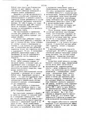 Состав для крепления неустойчивых пород (патент 977709)