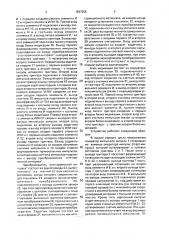 Автоматическое устройство управления весовым порционным дозатором (патент 1837265)