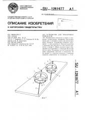 Устройство для тренировки гимнастов (патент 1261677)