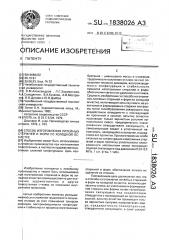 Способ изготовления литейных стержней и форм по холодной оснастке (патент 1838026)