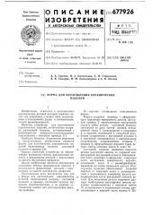 Форма для изготовления керамических изделий (патент 677926)