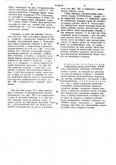 Транспортно-распределительное устройство (патент 520306)