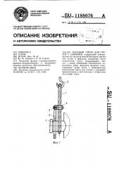 Грузовой строп для грузов с цапфами (патент 1188076)