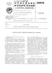 Способ сварки термопластичных труб враструб (патент 330970)