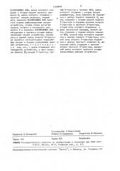 Устройство нисневича для контроля двоичной информации (патент 1548848)