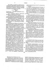 Устройство для тревожной сигнализации (патент 1795490)