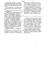 Устройство для разрезания волоконных световодов (патент 1303965)