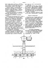 Устройство для аэрации воды в рыбоводных водоемах (патент 948356)