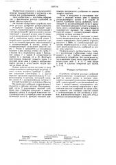 Устройство контроля расхода удобрений разбрасывателем (патент 1607716)