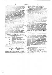 Фотографический черенковский детектор (патент 594471)