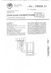 Топочное устройство (патент 1783238)