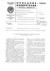 Автоматический привод подачи шпинделя сверлильного станка (патент 766824)