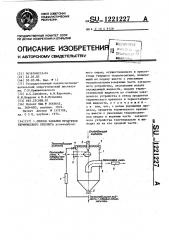 Способ закалки продуктов термического крекинга (патент 1221227)