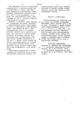 Приспособление для обработки почвы в ряду многолетних насаждений (патент 895299)
