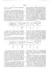 Термопластичная формовочная композиция (патент 572474)