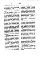 Устройство для создания воздушной завесы в проеме ворот помещения (патент 1712743)