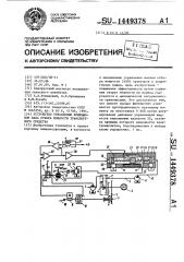 Устройство управления фрикционом вала отбора мощности транспортного средства (патент 1449378)