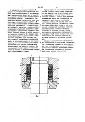 Стыковочный патрубок разгрузочно-загрузочной машины (патент 999705)