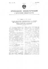 Способ получения гидроперекисей и замещенных фенолов из алкилированных бензолов (патент 105316)